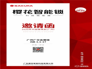 科技賦能 | 櫻花智能鎖即將亮相2020中國(廣州)建博會