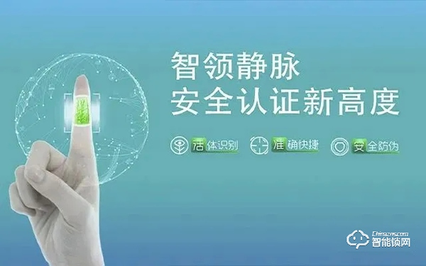 璽爾盾指靜脈智能鎖比其它鎖強在哪里？