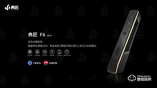 典匠智能鎖F6怎么樣 典匠智能鎖優(yōu)勢(shì)介紹