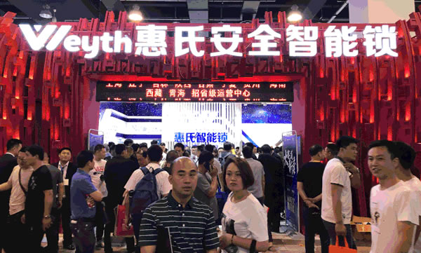 惠氏安全智能鎖拍了拍你“并與你相約7月26-28日永康門(mén)博會(huì)”