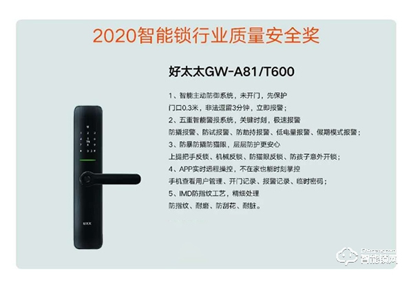 好太太:智能鎖差異化突圍 匠心筑建品牌護(hù)城河 好太太:智能鎖差異化突圍 匠心筑建品牌護(hù)城河