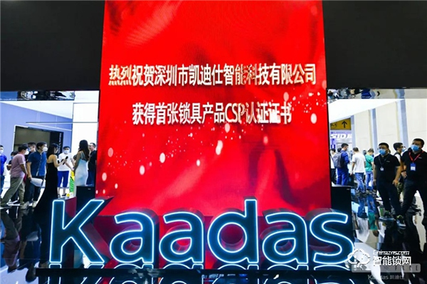 凱迪仕網紅展館引爆建博會，智能鎖領頭羊的位置穩了