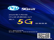 雙喜臨門(mén)！NB-IOT納入5G!天誠(chéng)NB-IOT智能門(mén)鎖大放異彩！