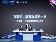 2020互聯網大會云端看展，鹿客智能鎖演示如何打開智能生活