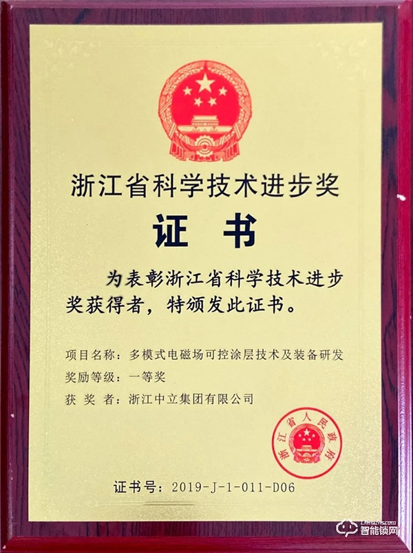 浙江中立集團有限公司榮獲浙江省科學技術進步獎一等獎