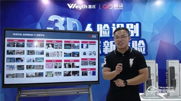 惠氏安全智能鎖聯(lián)合商湯科技重磅發(fā)布3D人臉識(shí)別智能鎖