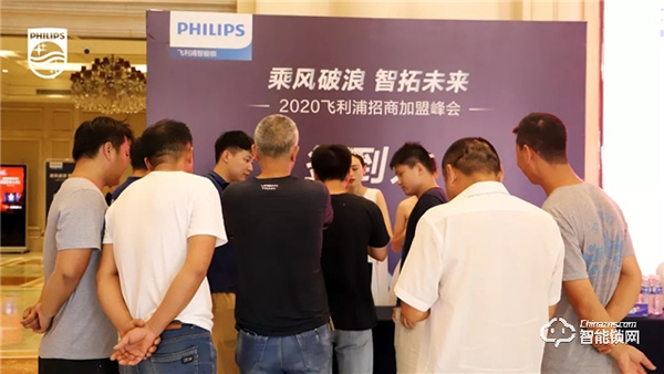 2020飛利浦招商加盟峰會河南首站圓滿成功