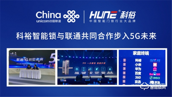 科裕智能鎖與聯通攜手推出智能指紋鎖爆款套餐
