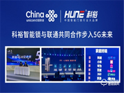 科裕智能鎖與聯通攜手推出智能指紋鎖爆款套餐