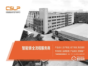 CSLP榮獲“2020年中山質量標桿企業”，熱情接待市監局質量學習考察團