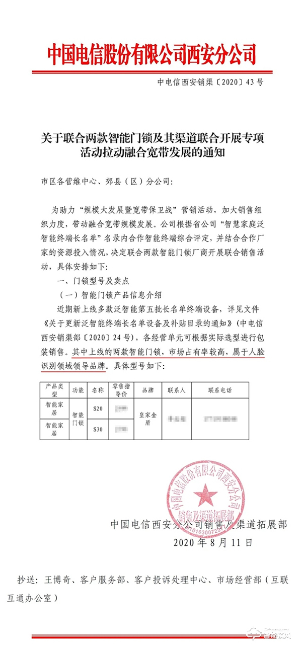 皇家金盾人臉鎖成為中國(guó)電信智慧家庭唯一人臉鎖戰(zhàn)略合作品牌