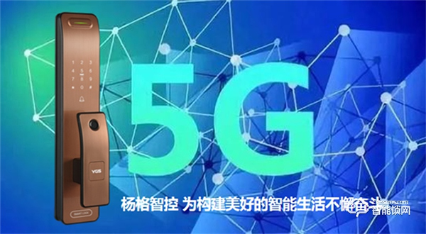 楊格智能鎖城市合伙人計劃，應(yīng)5G而生