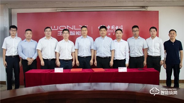 王力安防與中國電信簽署戰略合作協議