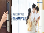 厚積薄發，解析三星智能鎖背后的技術累積