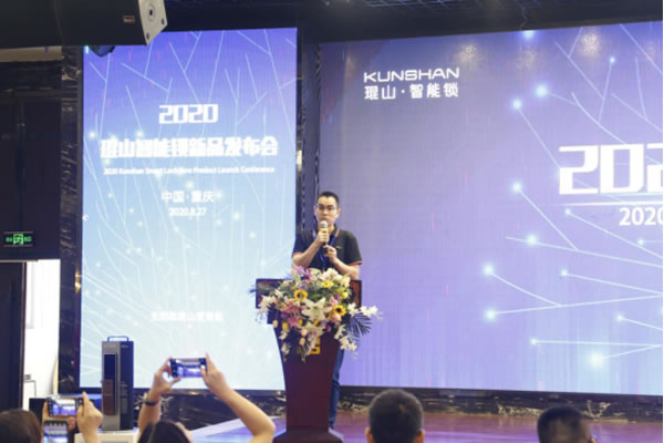 2020年琨山智能鎖新品發布會圓滿落幕