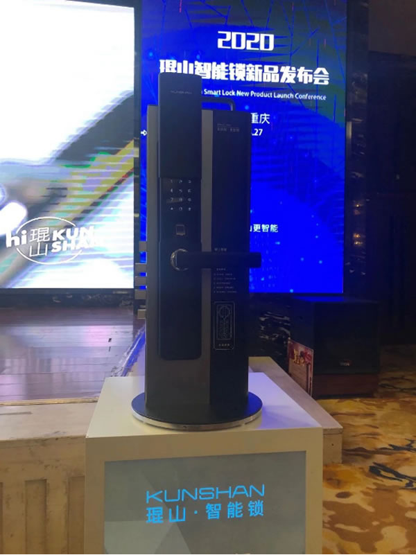 2020年琨山智能鎖新品發布會圓滿落幕