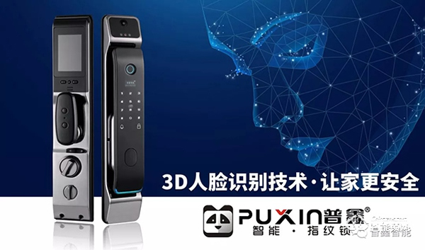 普鑫智能鎖：卓越實力改善生活品質(zhì) 領(lǐng)跑智能家居時代