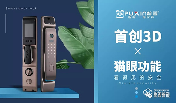 普鑫智能鎖：卓越實力改善生活品質(zhì) 領(lǐng)跑智能家居時代