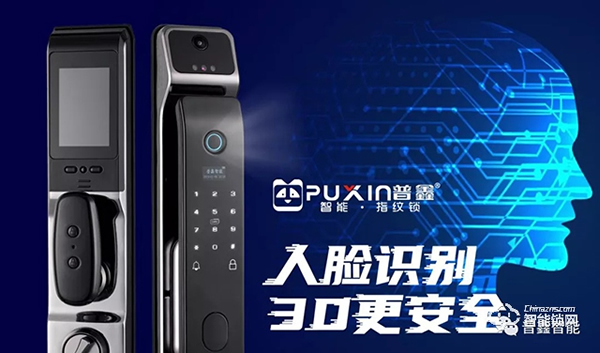 普鑫智能鎖：卓越實力改善生活品質(zhì) 領(lǐng)跑智能家居時代