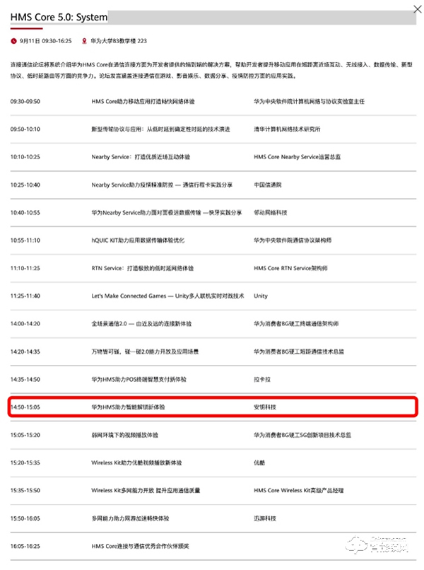 青稞智能鎖受邀參加華為開發者大會2020
