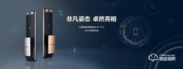 后疫情時代：智能家居拐點將至，三星智能鎖破局