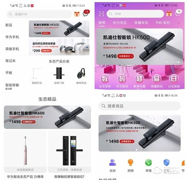 再登行業榜首！凱迪仕智能鎖HK600華為商城眾測金額破1570萬+