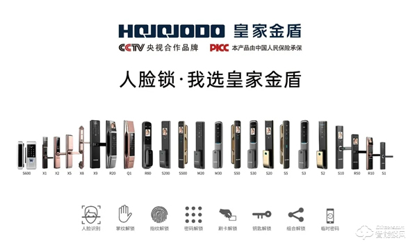 皇家金盾人臉鎖與安樂(lè)窩服務(wù)平臺(tái)達(dá)成戰(zhàn)略合作，強(qiáng)強(qiáng)聯(lián)手共建智慧家庭生態(tài)鏈