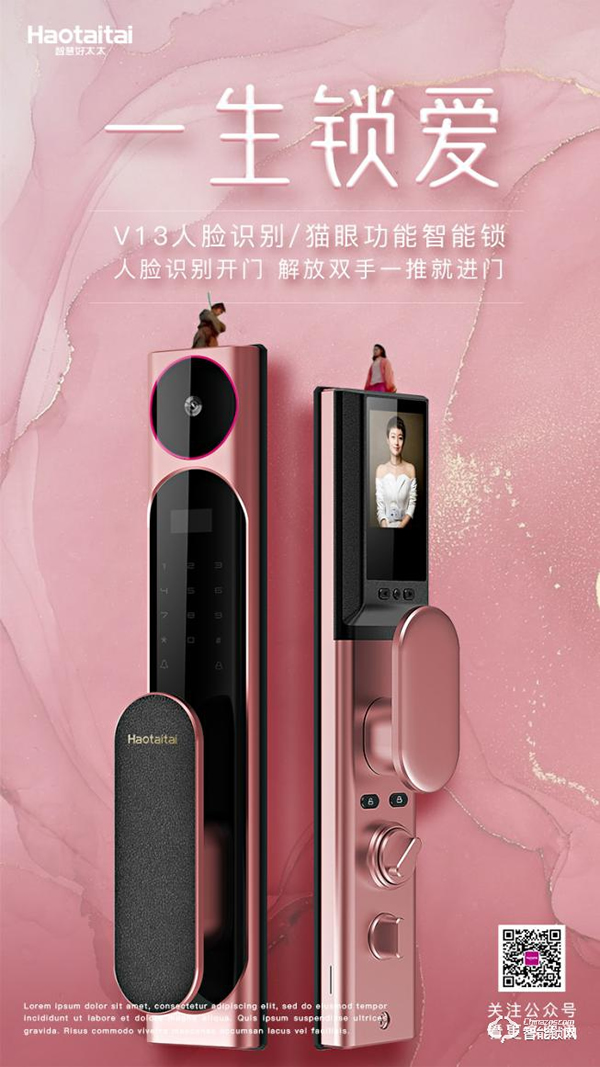 馬伊琍代言的好太太智能鎖到底怎么了？ ——好太太智能鎖高端V系列再次震撼江湖