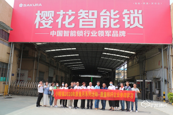質量標桿企業(yè)參觀學習交流團蒞臨櫻花智能鎖總部考察交流 質量標桿企業(yè)參觀學習交流團蒞臨櫻花智能鎖總部考察交流