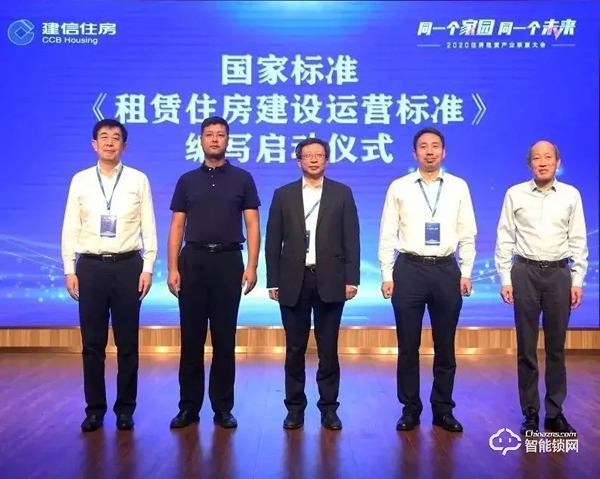 第二屆住房租賃產業聯盟大會圓滿落幕，TCL智能家居應邀參會