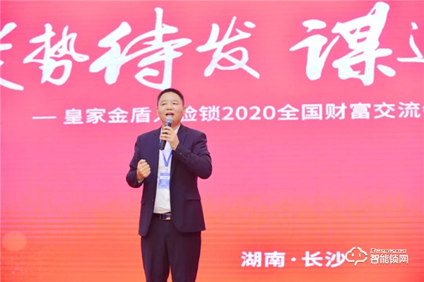 簽單超500萬｜皇家金盾人臉鎖2020全國財富交流會 (湖南站) 圓滿成功