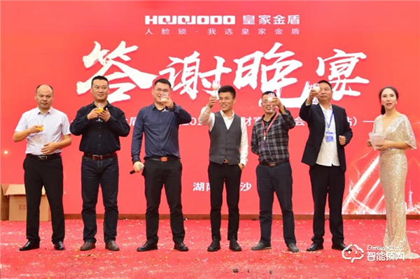 簽單超500萬｜皇家金盾人臉鎖2020全國財富交流會 (湖南站) 圓滿成功