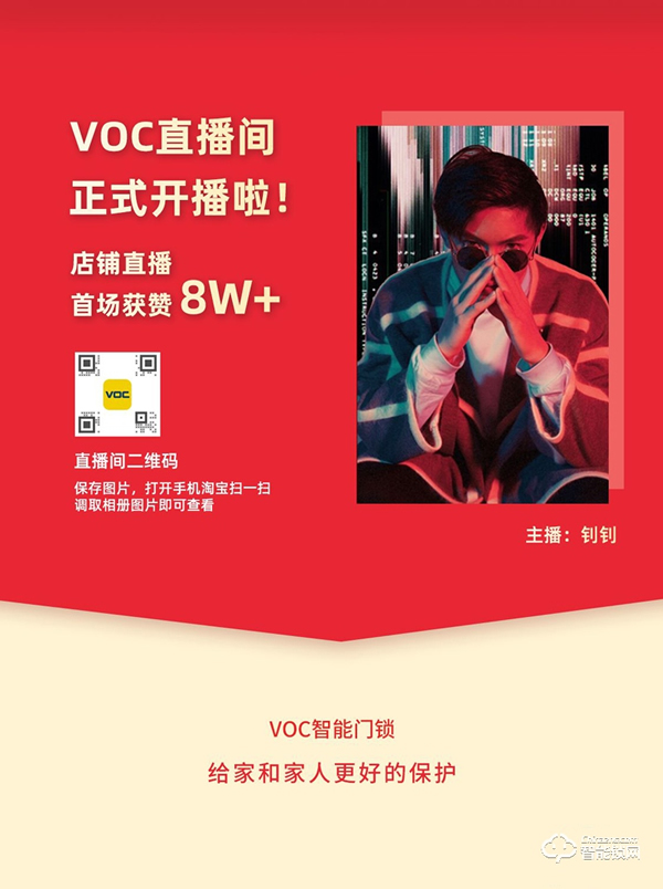 VOC智能門鎖全網實時熱度榮登全網第一,話題熱度超12億 VOC智能門鎖全網實時熱度榮登全網第一,話題熱度超12億