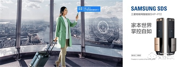 迎接新生活 三星智能鎖引領智能家居新風尚 迎接新生活 三星智能鎖引領智能家居新風尚