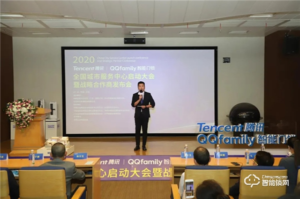 騰訊QQfamily智能門鎖全國城市服務(wù)中心啟動大會順利舉行 騰訊QQfamily智能門鎖全國城市服務(wù)中心啟動大會順利舉行
