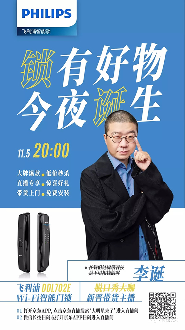 ?鎖有好物,今夜誕生 | 爆款智能鎖DDL702E今夜登陸李誕直播間 ?鎖有好物,今夜誕生 | 爆款智能鎖DDL702E今夜登陸李誕直播間