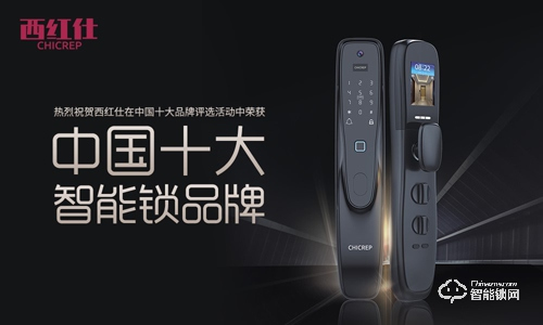 西紅仕智能鎖致力推陳出新，勇走創新之路