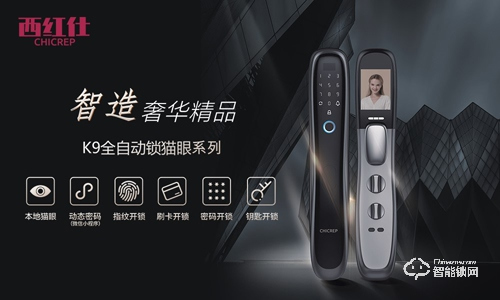 西紅仕智能鎖致力推陳出新，勇走創新之路