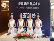 2020飛利浦招商加盟峰會四川站順利召開!