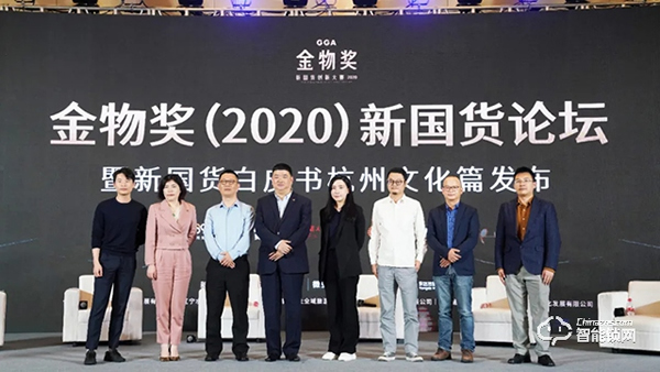 德施曼受邀參加新物獎（2020）新國貨論壇，傳遞德施曼的新國貨品牌力量