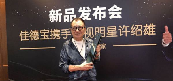 佳德寶智能鎖新品發(fā)布會圓滿召開