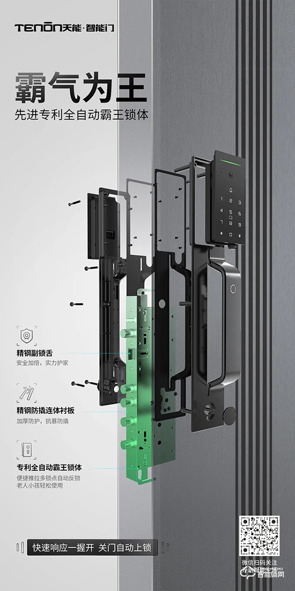 天能智能門,未來可期! 天能智能門,未來可期!
