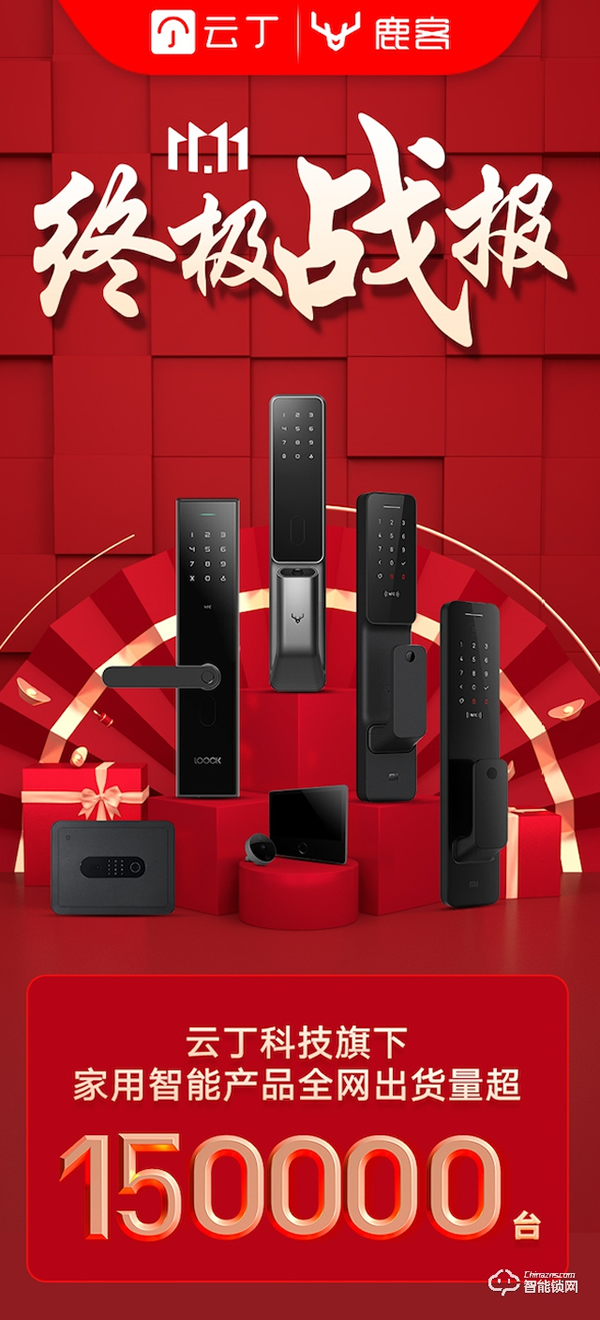 云丁科技雙11銷量超15萬臺，鹿客S30智能鎖成中高端熱銷榜寵兒