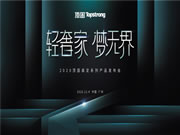 劇透！頂固將攜高定系列新品亮相高定展，詮釋極簡(jiǎn)精致生活