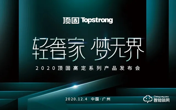邀請函｜頂固安全門鎖與您相約廣州高定展