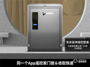 會收快遞的全自動指靜脈鎖！