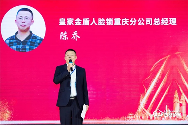 聚力創(chuàng)變 共贏未來(lái) | 皇家金盾人臉鎖2020全國(guó)財(cái)富交流會(huì)（重慶站）圓滿成功