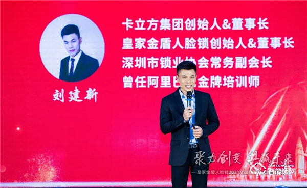 聚力創(chuàng)變 共贏未來(lái) | 皇家金盾人臉鎖2020全國(guó)財(cái)富交流會(huì)（重慶站）圓滿成功