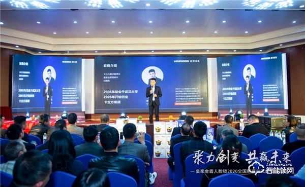 聚力創(chuàng)變 共贏未來(lái) | 皇家金盾人臉鎖2020全國(guó)財(cái)富交流會(huì)（重慶站）圓滿成功