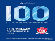 家庭守護第一關卡！恭喜“KFZ智能鎖”入圍北清中國品牌創新百強培育計劃